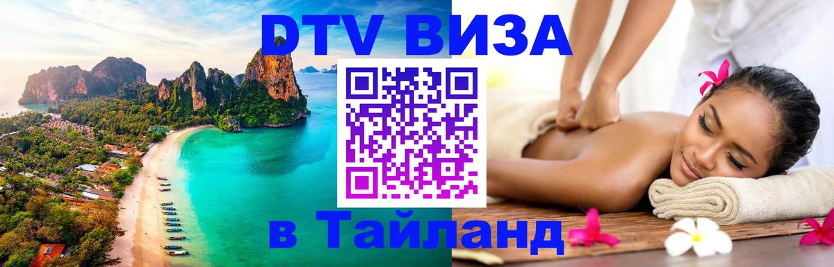 DTV Visa Thailand — прайс и условия, виза без дополнительных документов - 04.10.2025 DTV Visa Thailand — прайс и условия, виза без дополнительных документов - 03.10.2025